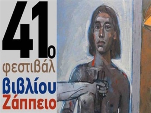 Το 41ο Φεστιβάλ Βιβλίου στον υπαίθριο χώρο του Ζαππείου