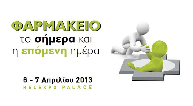 Το μεγαλύτερο φαρμακευτικό συνέδριο-έκθεση Hellas PHARM 2013