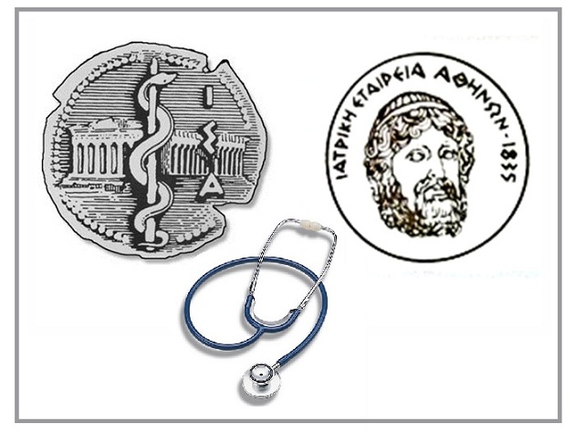 Συνεργασία Ιατρικού Συλλόγου Αθηνών και Ιατρικής Εταιρείας Αθηνών