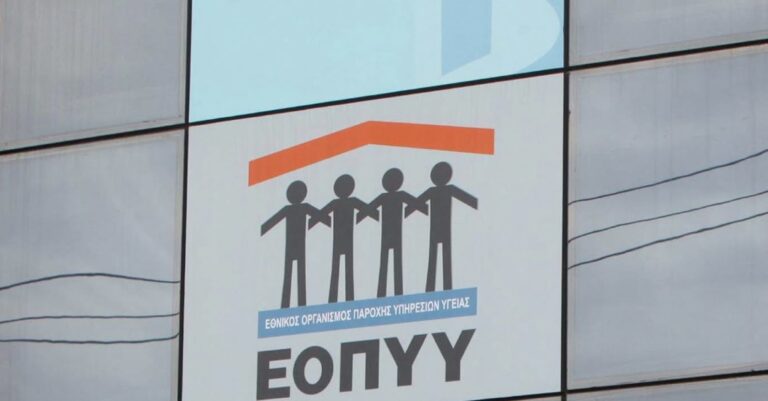 Ορίστηκε η επιτροπή διαπραγμάτευσης του ΕΟΠΠΥ
