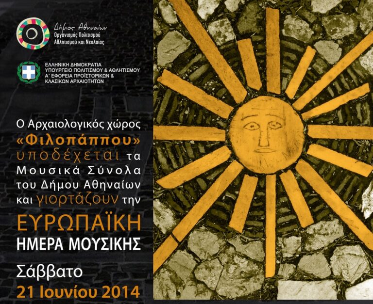 H Elpen στηρίζει τον πολιτισμό