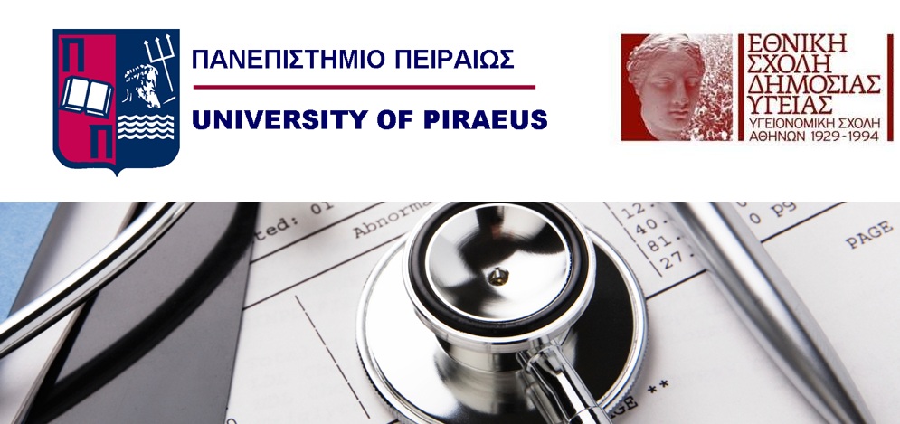 Π.Πειραιά – ΕΣΔΥ: Σπουδές στη Διοίκηση Υπηρεσιών Υγείας