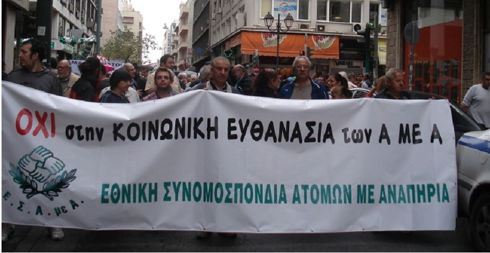 ΕΣΑμεΑ: «Κοινωνικό τουρισμό για τους συνταξιούχους μας»