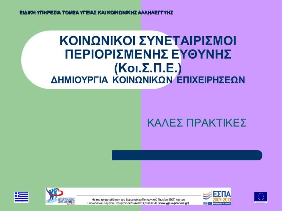 Συνάντηση Μπουτάρη – Παπακώστα για τους Κοι.Σ.Π.Ε.