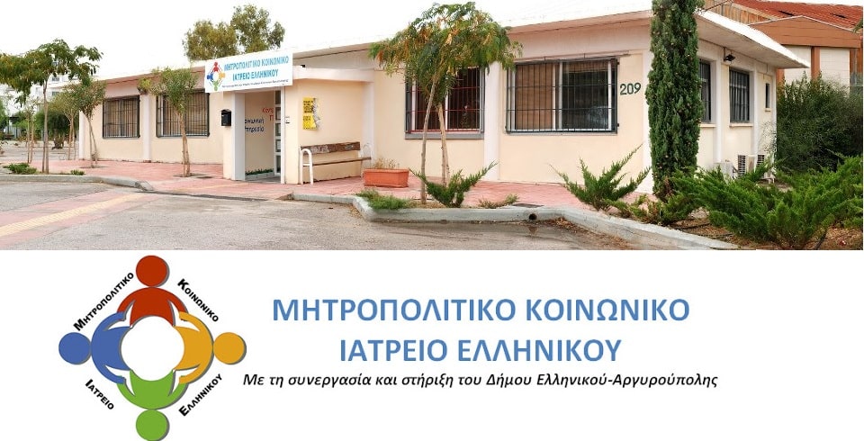 ΜΚΙΕ και «ΚΕΦΙ» καταγγέλλουν μη εξυπηρέτηση ασθενών