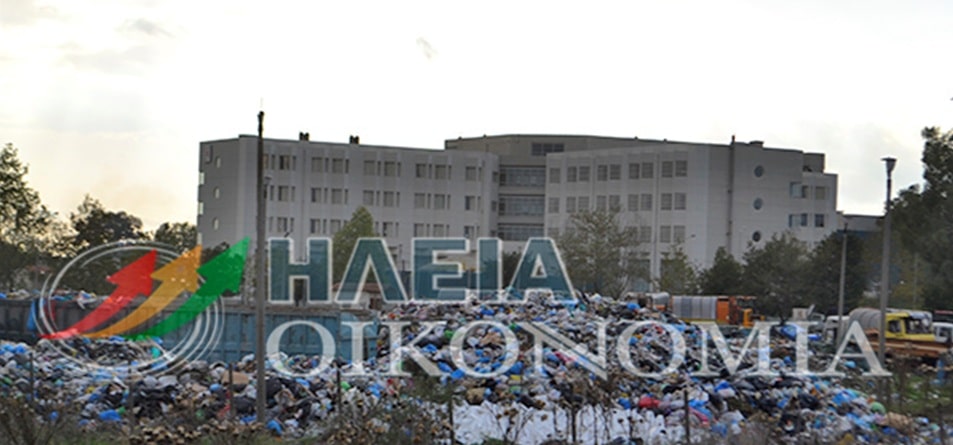 Σκουπιδότοπος στην πόρτα του νοσοκομείου Πύργου