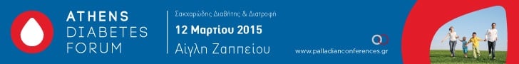 Ξεκινά το Athens Diabetes Forum:Σακχαρώδης διαβήτης&διατροφή