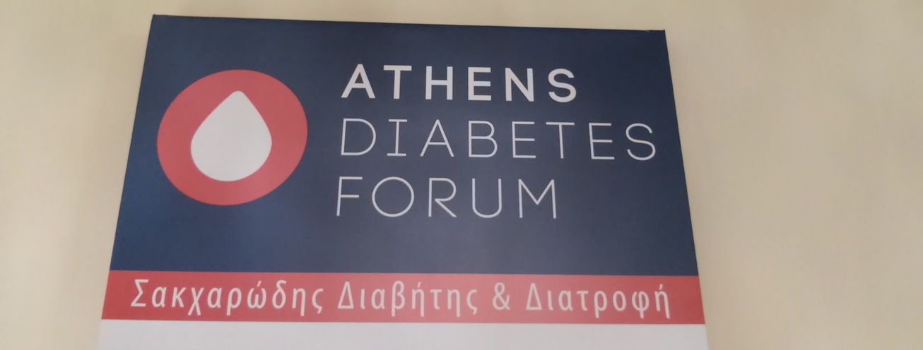 Βαθύτερη προσέγγιση της πολιτικής του Διαβήτη στην Ελλάδα
