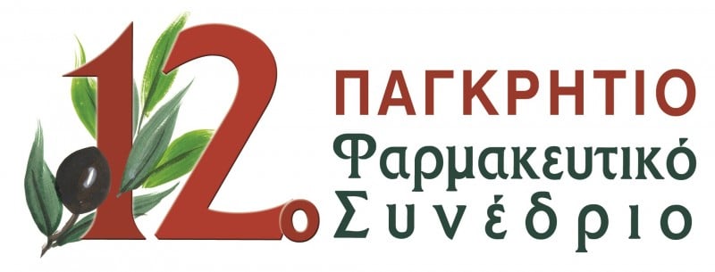 12o Παγκρήτιο Συνέδριο«Φαρμακοποιός:Σχέση εμπιστοσύνης»