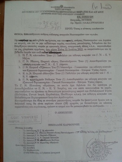 Το έγγραφο (27926/13814, 20-7-15)