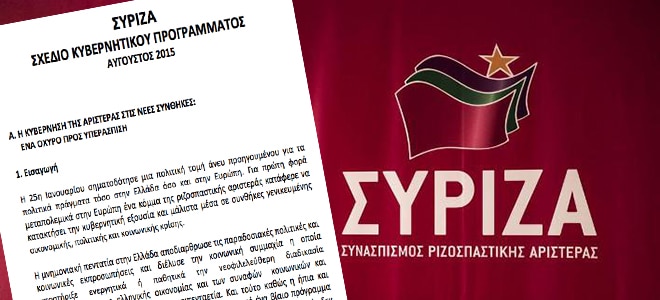 Το κυβερνητικό πρόγραμμα του ΣΥΡΙΖΑ για την Υγεία