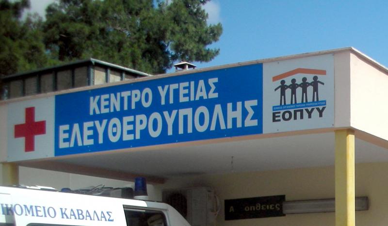 Κέντρο Υγείας Ελευθερούπολης:Με επισκέπτες γιατρούς εξυπηρετεί 35.000 κατοίκους