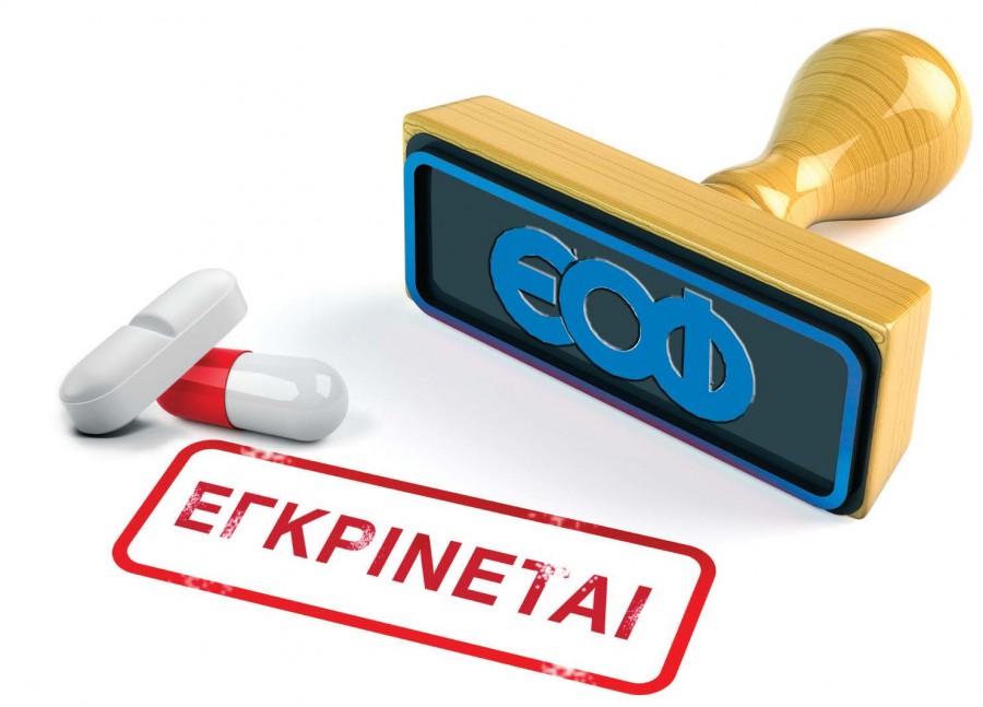 ΕΟΦ:Διαψεύδει τα δημοσιεύματα για ελλείψεις φαρμάκων