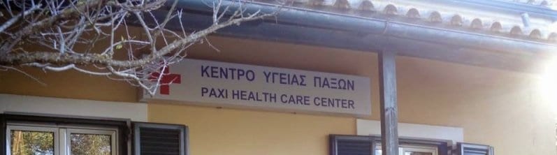 Κ.Υγείας Παξών:διαθέτει μόνο παθολόγο,παιδίατρο & οδοντίατρο