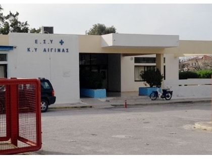 Κέντρο Υγείας Αίγινας 
