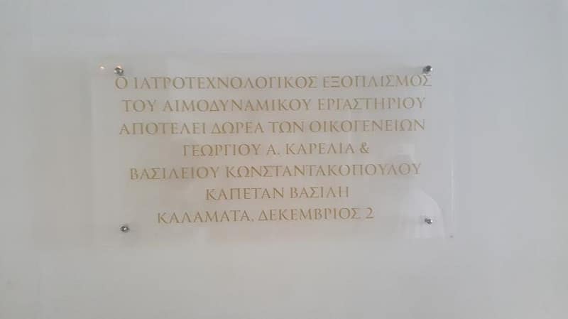 Δωρεά στεφανιογράφου στο Γ.Ν. Καλαμάτας