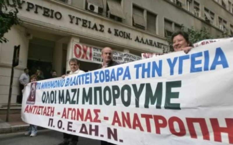 ΠΟΕΔΗΝ: οι ασθενείς περιμένουν δύο χρόνια σε λίστες αναμονής