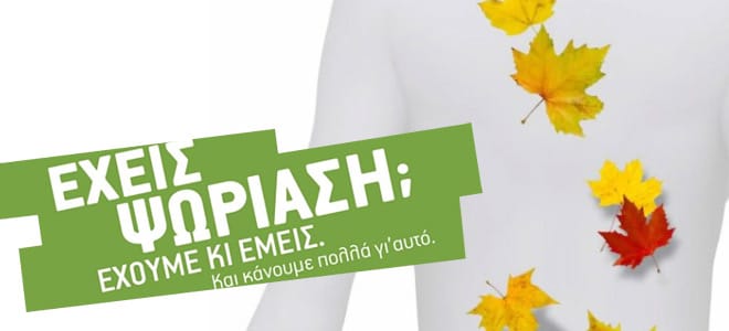 Ενημερωτική εκδήλωση για τη Ψωρίαση