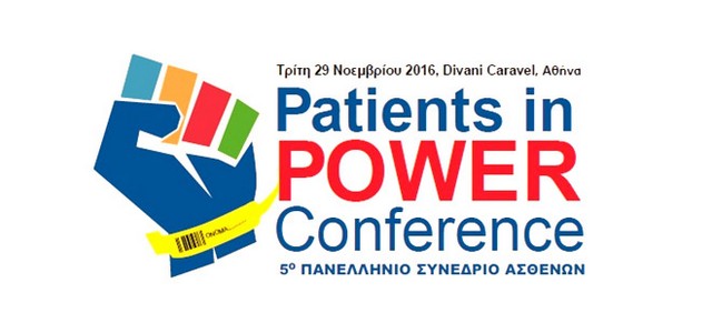 Προ των πυλών το 5ο Πανελλήνιο Συνέδριο Ασθενών