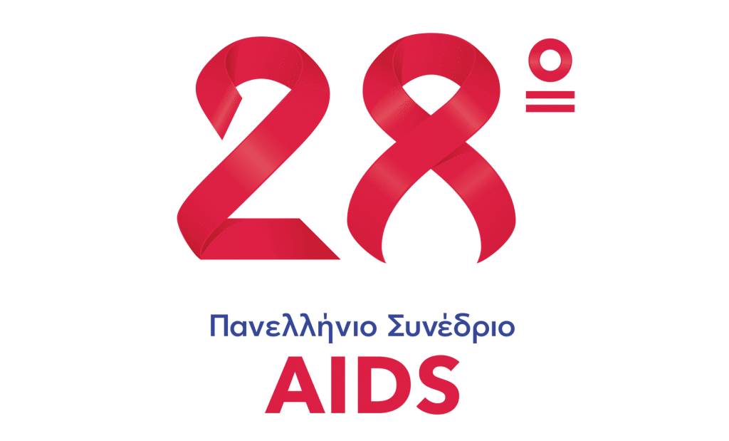 28ο Πανελλήνιο Συνέδριο AIDS: νέα δεδομένα για τον HIV