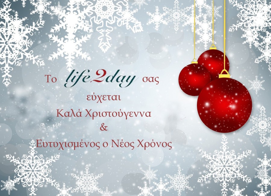 LIFE2DAY.gr: Καλά Χριστούγεννα και ένα δημιουργικό 2017!