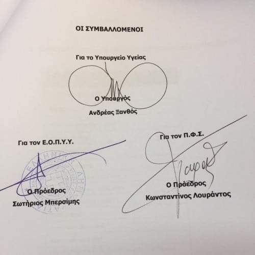 Η σύμβαση υπεγράφη από τον Υπουργό Υγείας κ. Ανδρέα Ξανθό, τον πρόεδρο του Ε.Ο.Π.Υ.Υ. κ. Σωτήριο Μπερσίμη και τον πρόεδρο του Π.Φ.Σ. κ. Κωνσταντίνο Λουράντο