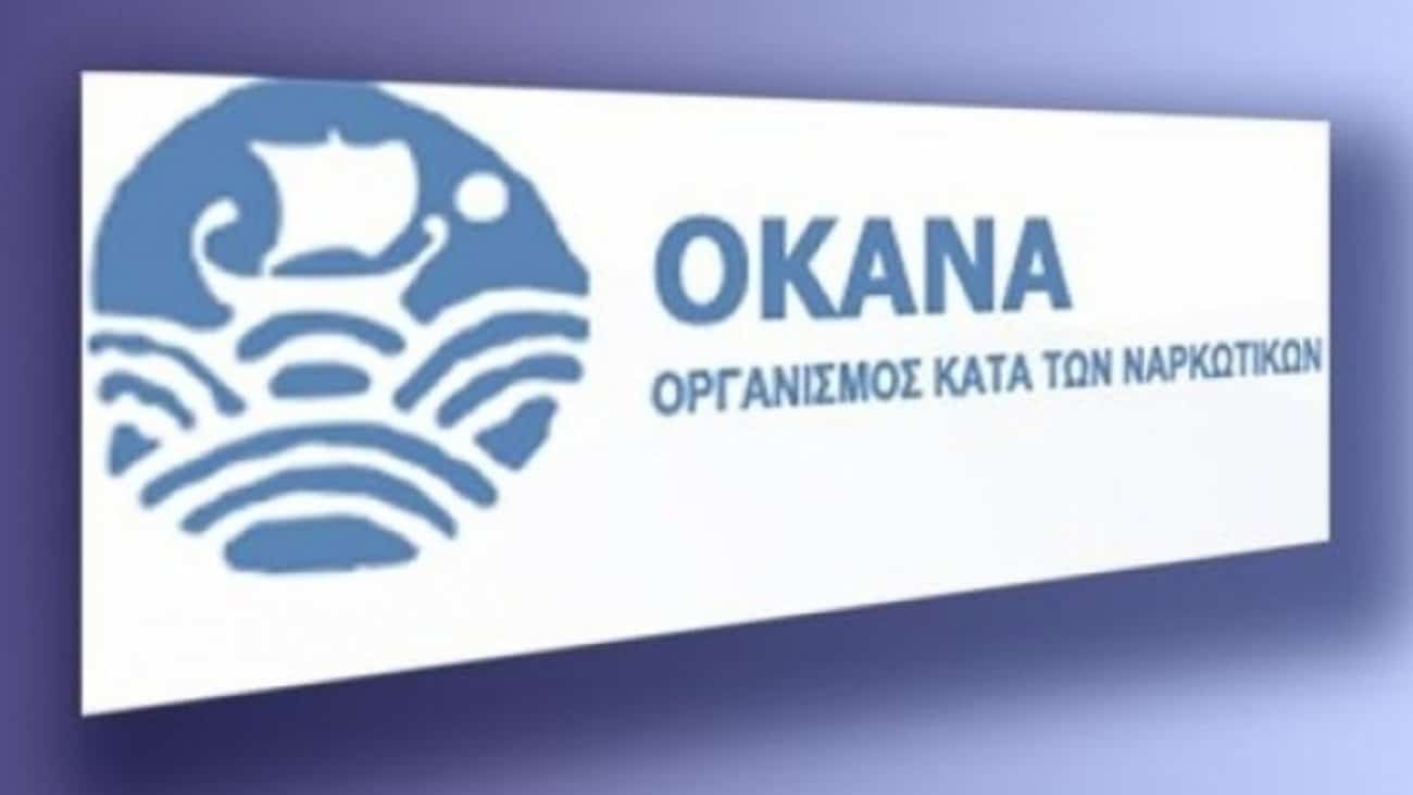 Παρουσιάστηκε ο απολογισμός διετίας του ΟΚΑΝΑ