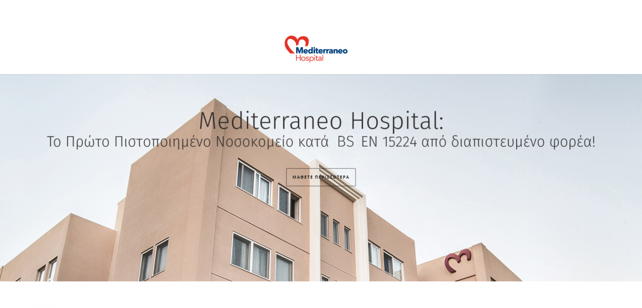Ηγέτης στην ψηφιακή υγεία το Mediterraneo Hospital