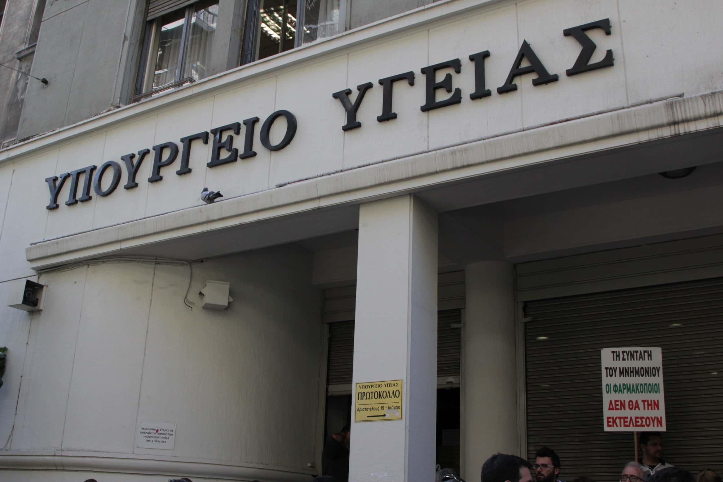 Υπουργείο Υγείας : 125.000,00 € για δράσεις αποκλιμάκωσης των περιοριστικών μέτρων της COVID 19