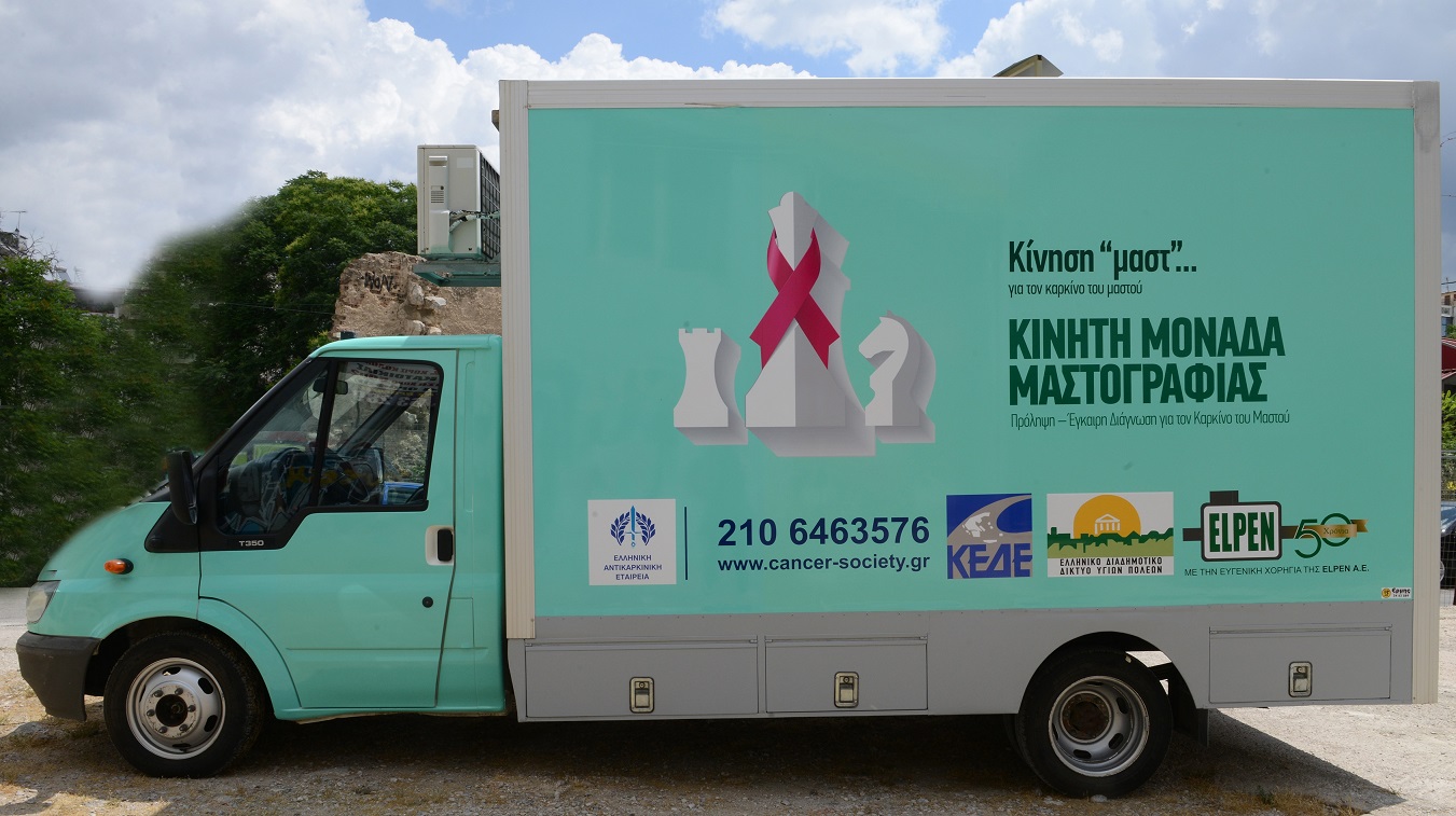 Η Κίνηση «μαστ»… για τον καρκίνο του μαστού” στη Θεσσαλονίκη