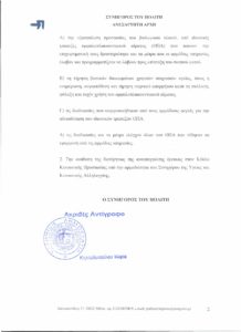 eggrafo 2