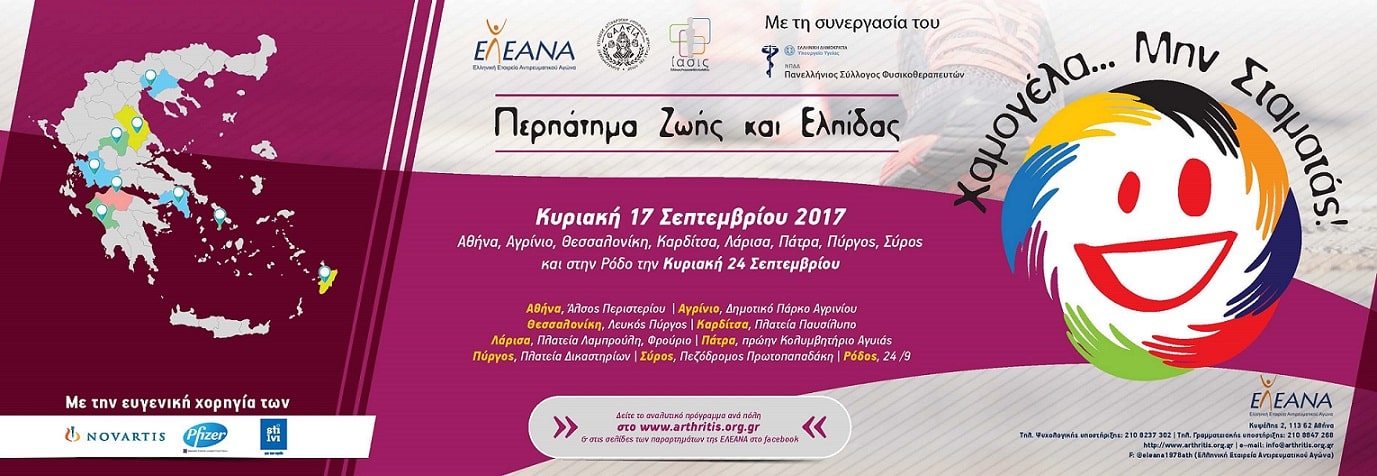 Εκδήλωση για ευαισθητοποίηση των πολιτών σε θέματα υγείας