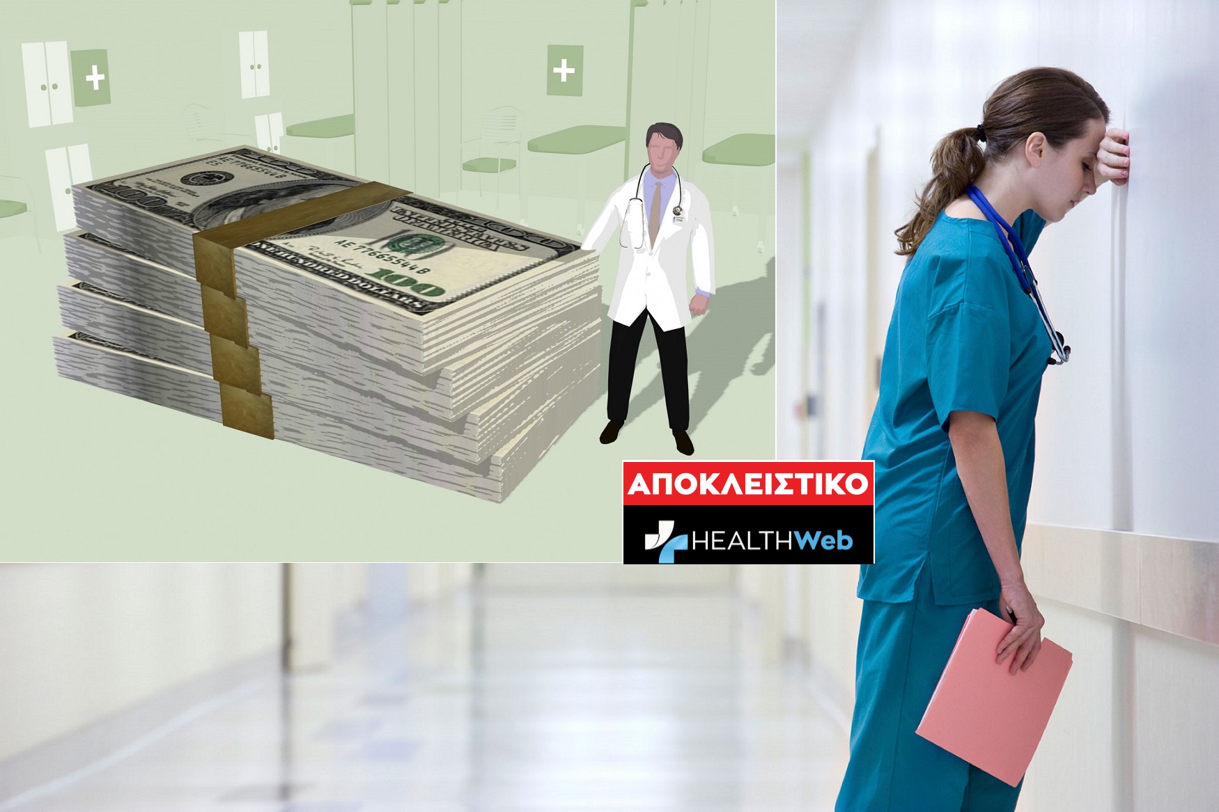 Αποκλειστικό: Εφημερίες & μισθοί πληρώνονται από δωρεές στα δημόσια  νοσοκομεία