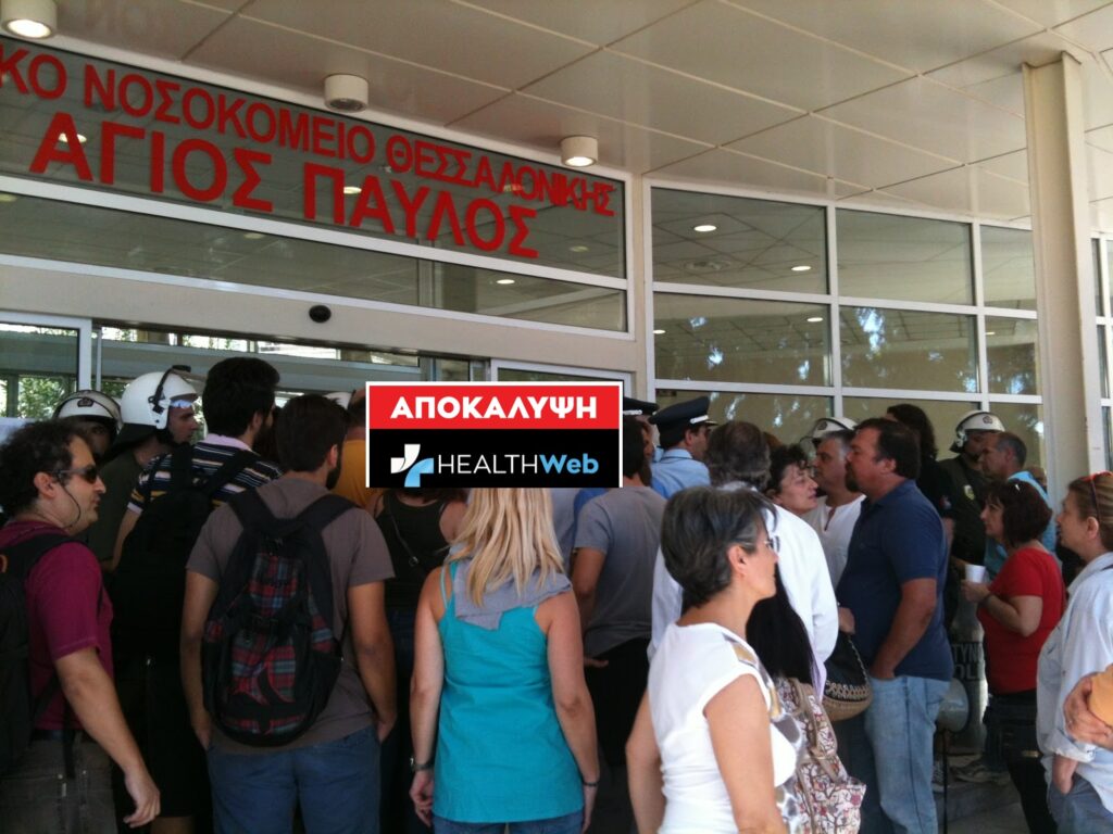 Παρασκήνιο:Το copy paste ζει και βασιλεύει στο ΓΝ Θεσσαλονίκης ΑΓΙΟΣ ΠΑΥΛΟΣ