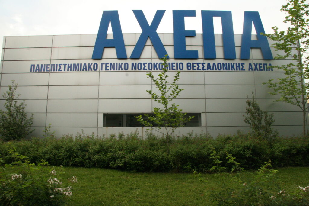 Παρασκήνιο: το ΑΧΕΠΑ ζητιανεύει 205 ευρώ για την επιδιόρθωση πλυντηρίου ρούχων