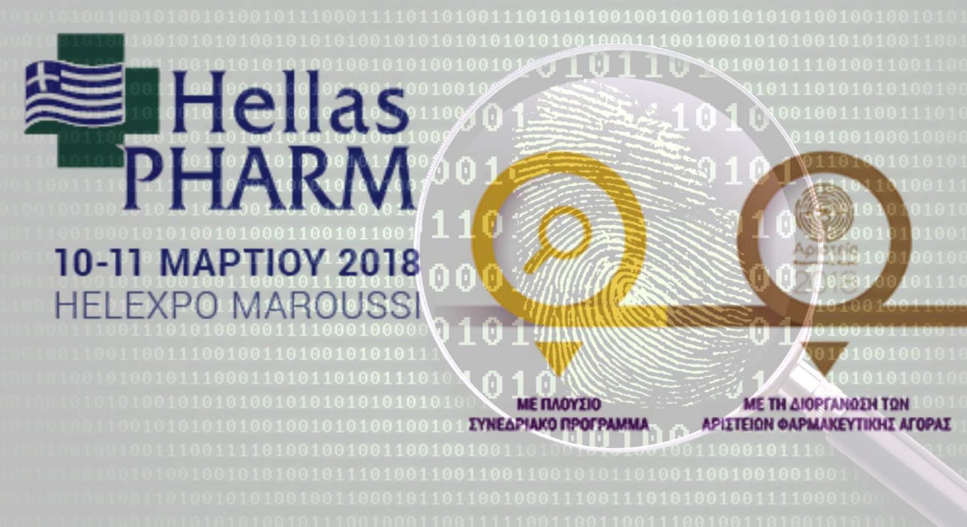 Το Hellas PHARM ανοίγει αύριο τις πύλες