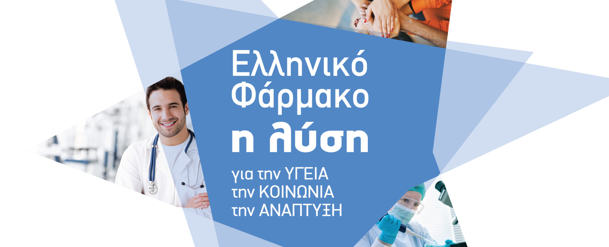 Δωρεά ιατρικών μηχανημάτων από την ελληνική φαρμακοβιομηχανία 