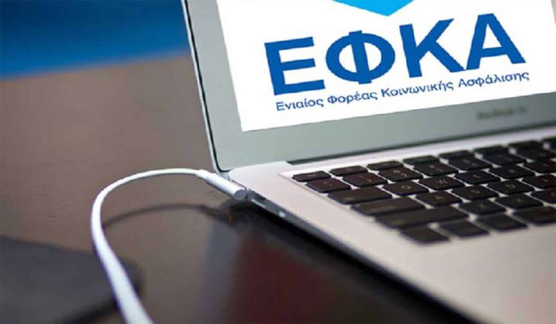 ΕΦΚΑ: Πώς θα χορηγείται η ασφαλιστική κάλυψη ;