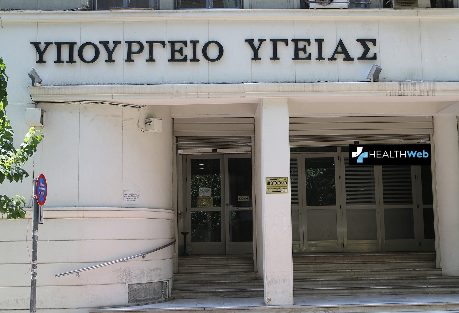 Επιβεβαίωση του ΗealthWeb: Η Εθνική Κεντρική Αρχή Προμηθειών Υγείας ήταν ‘’ζόμπι ‘’