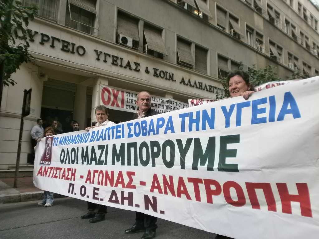 Κατάληψη της ΠΟΕΔΗΝ στο υπουργείο Υγείας για το επικουρικό προσωπικό