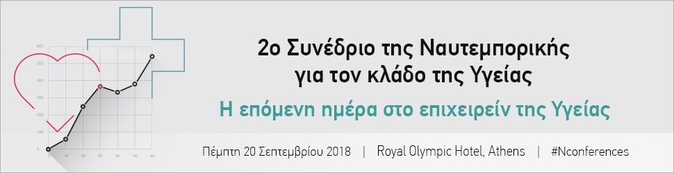 Το 2ο Συνέδριο Υγείας της Ναυτεμπορικής 