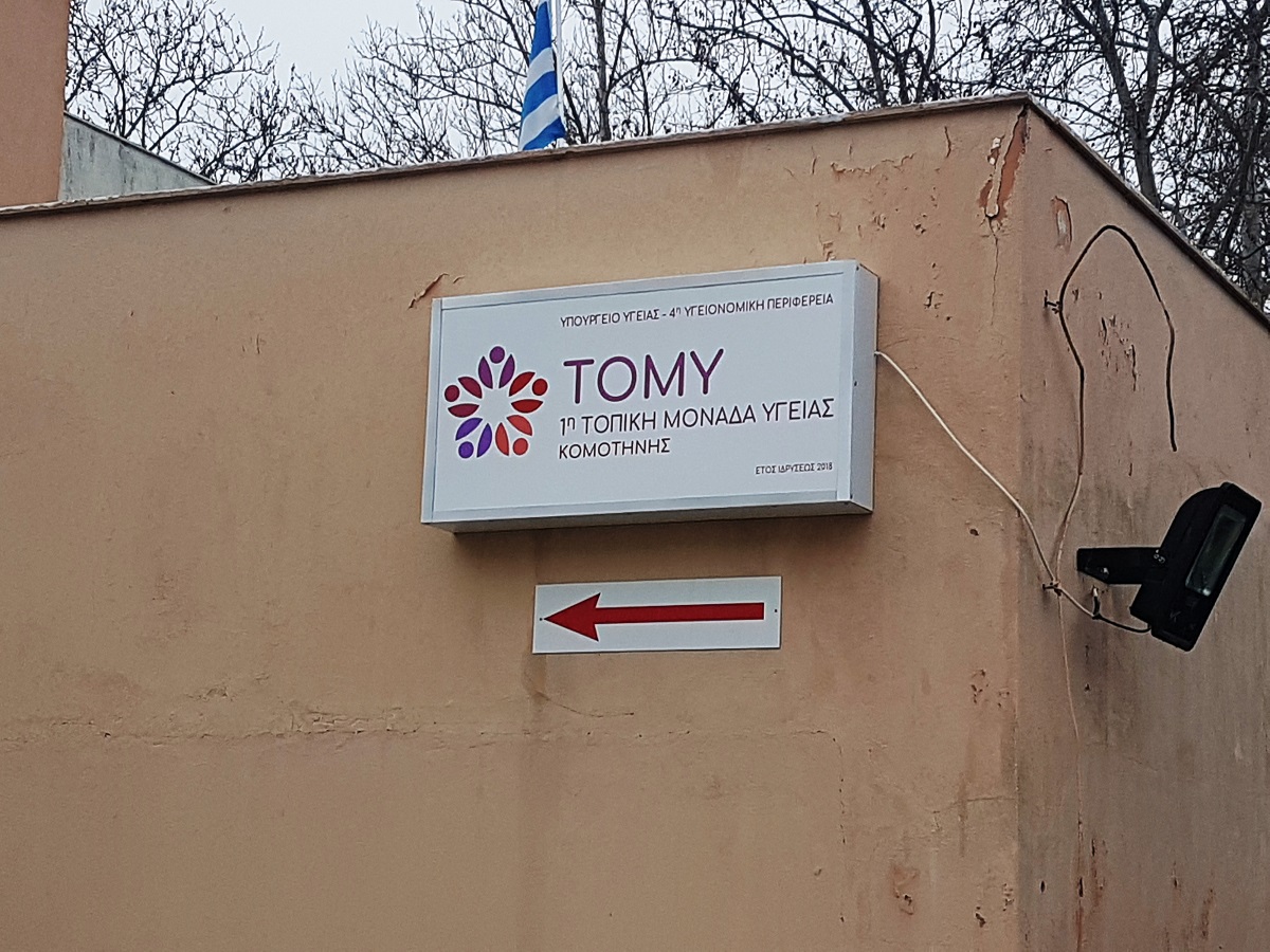 TOMY – φαντάσματα χωρίς γιατρούς και στέγη
