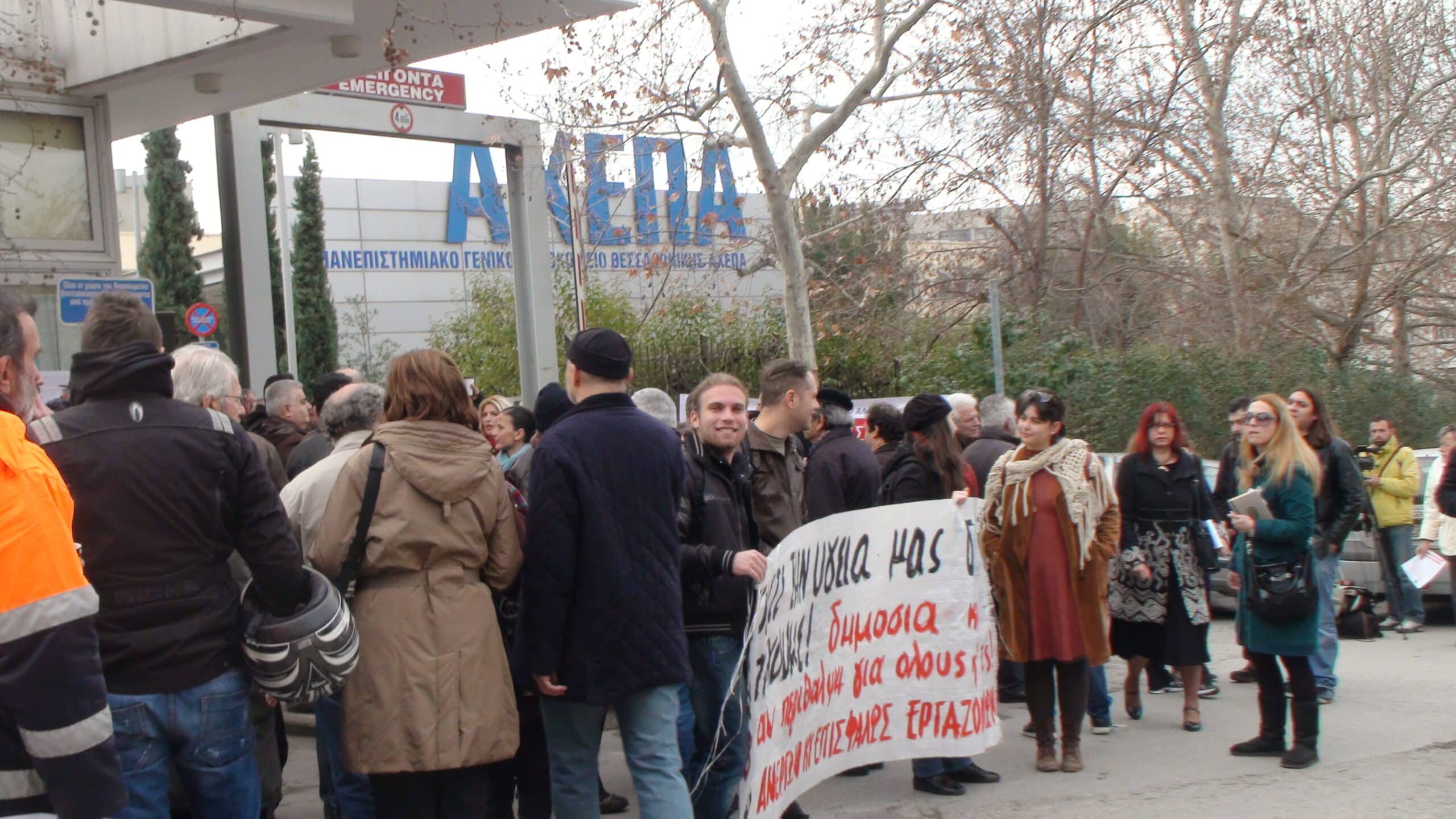 Για το έλλειμμα ασφάλειας διαμαρτύρονται οι εργαζόμενοι στο ΑΧΕΠΑ