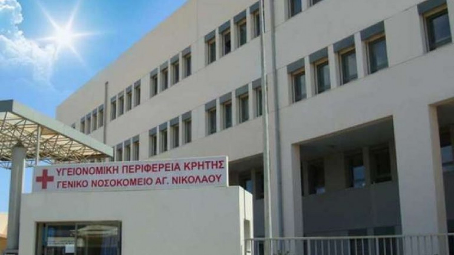 Σοβαρές αρρυθμίες στο νοσοκομείο Αγίου Νικολάου Κρήτης
