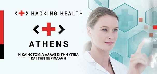 Το Hacking Health έρχεται στην Αθήνα με το 1ο του Hackathon!