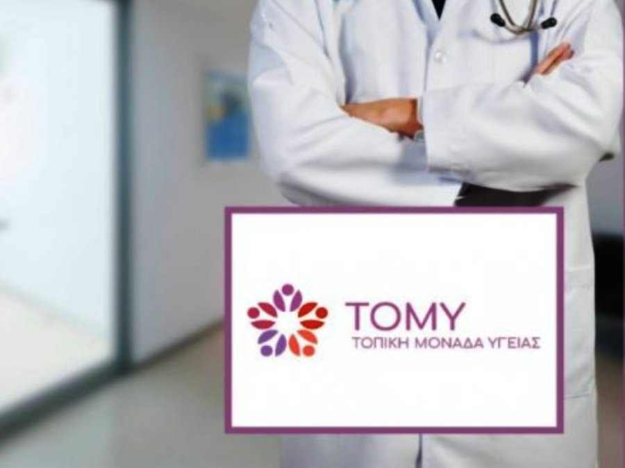 Με συμβάσεις αλλά αποκλειστικής απασχόλησης οι γιατροί στις ΤΟΜΥ