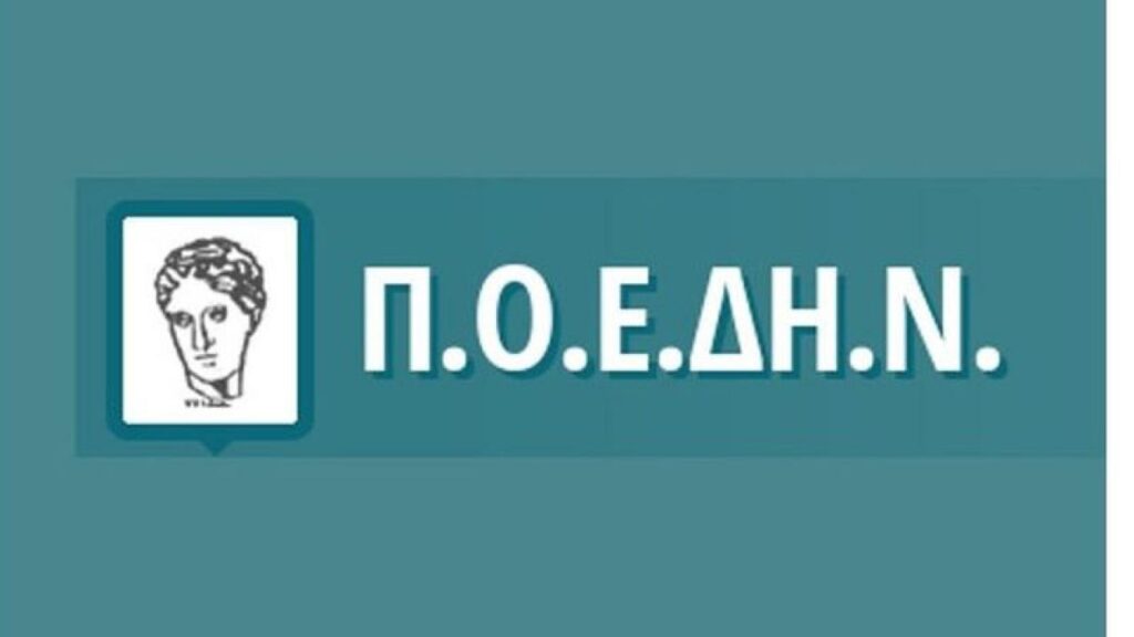 ΠΟΕΔΗΝ : Ο Υπουργός  Υγείας παρακάμπτει  τα επαγγελματικά επιμελητήρια 
