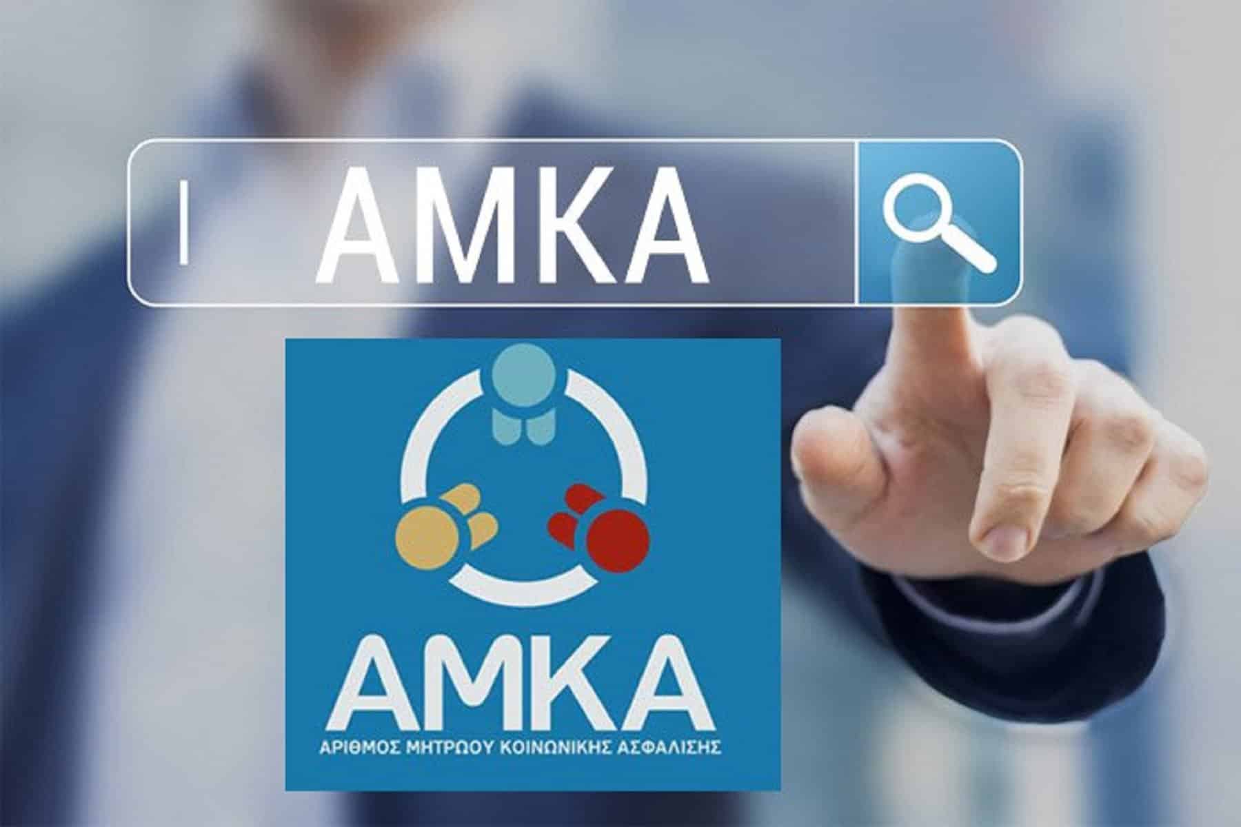 Μπλόκο στα αλόγιστα ΑΜΚΑ σε αλλοδαπούς βάζει το υπ. Υγείας