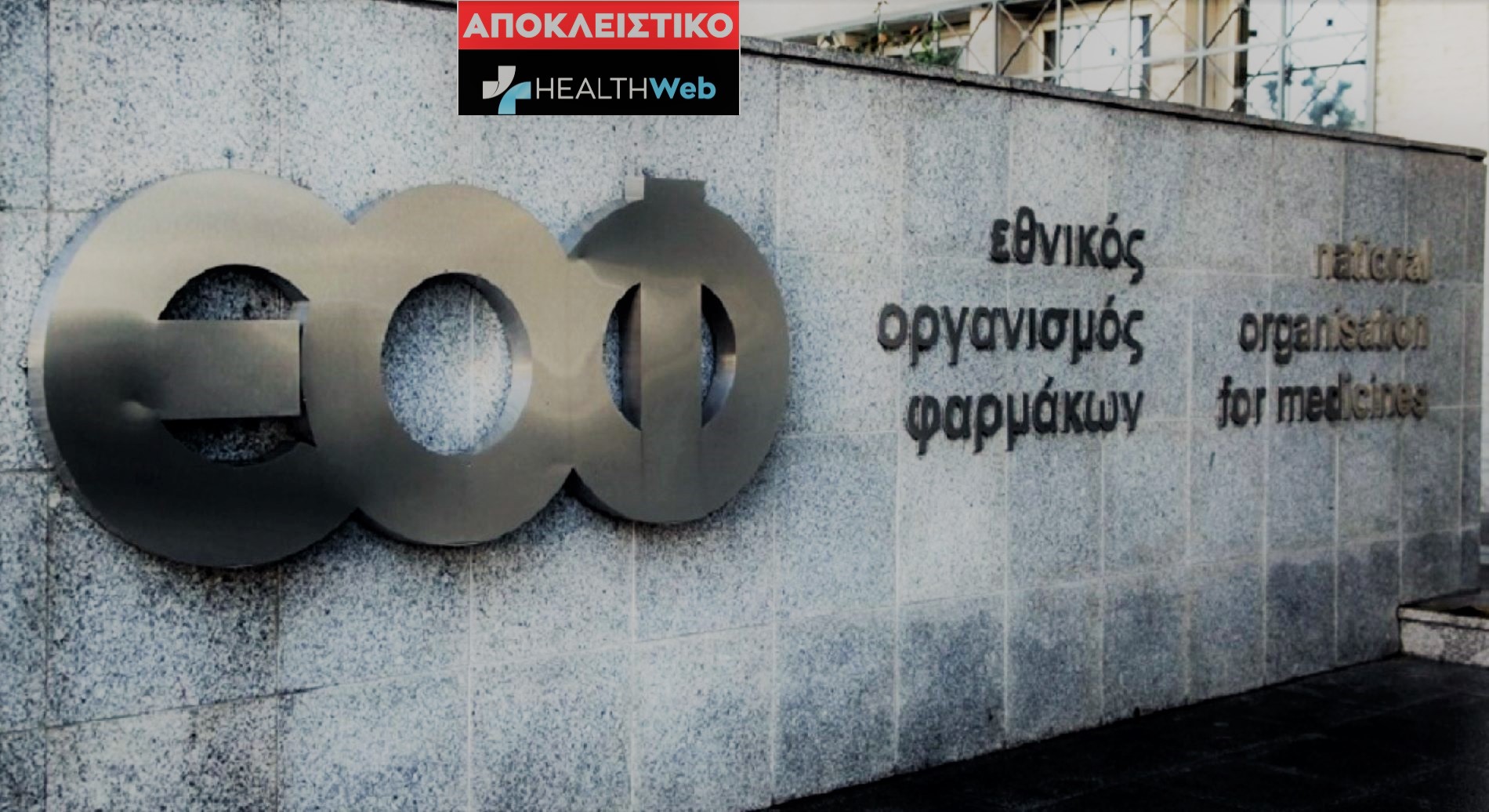 Αποκλειστικό:Ο  Ελευθέριος Πάλλης είναι ο νέος αντιπρόεδρος του ΕΟΦ
