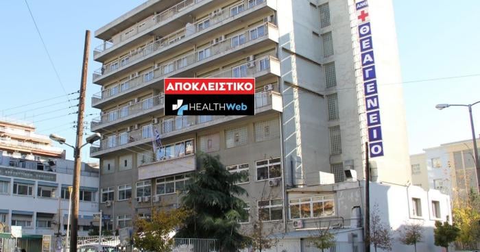 Αποκλειστικό: Φωτογραφικοί διαγωνισμοί ραδιοφαρμάκου στο «ΘΕΑΓΕΝΕΙΟ» Νοσοκομείο